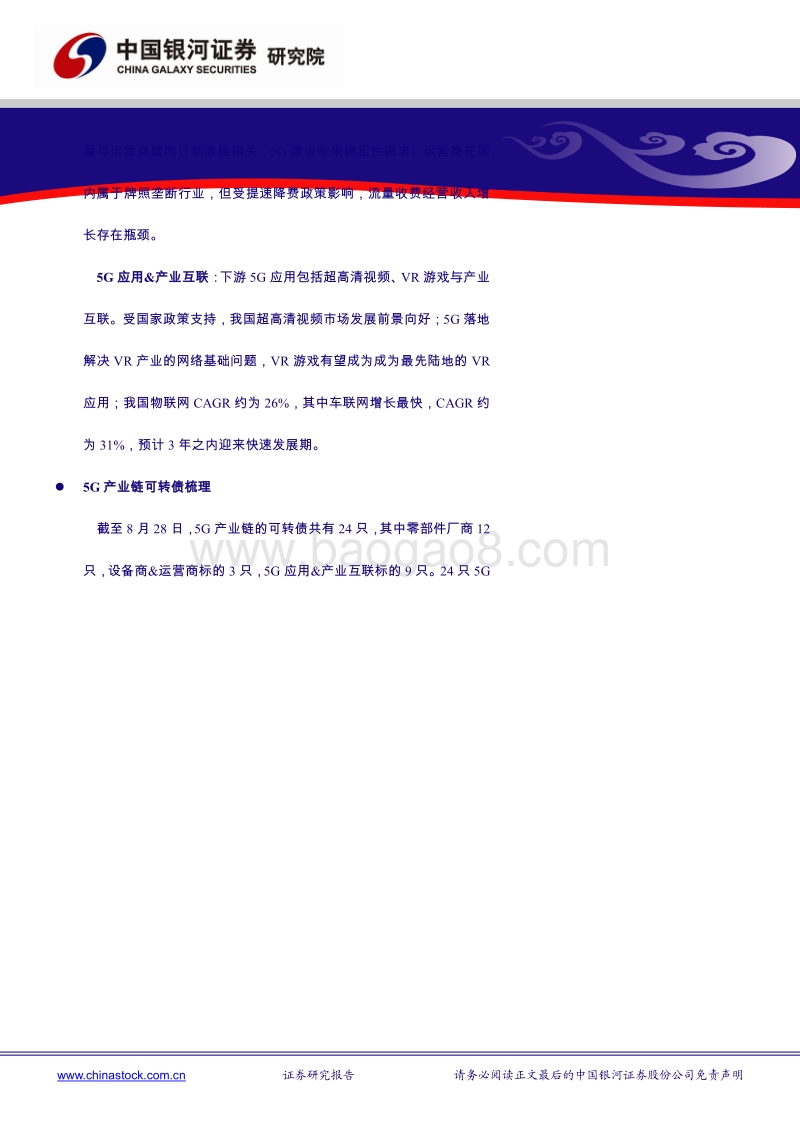 5G产业链可转债全梳理与重点个券盘点.pdf_第2页