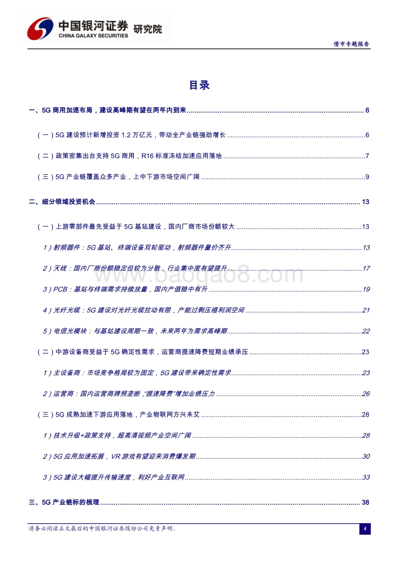 5G产业链可转债全梳理与重点个券盘点.pdf_第4页