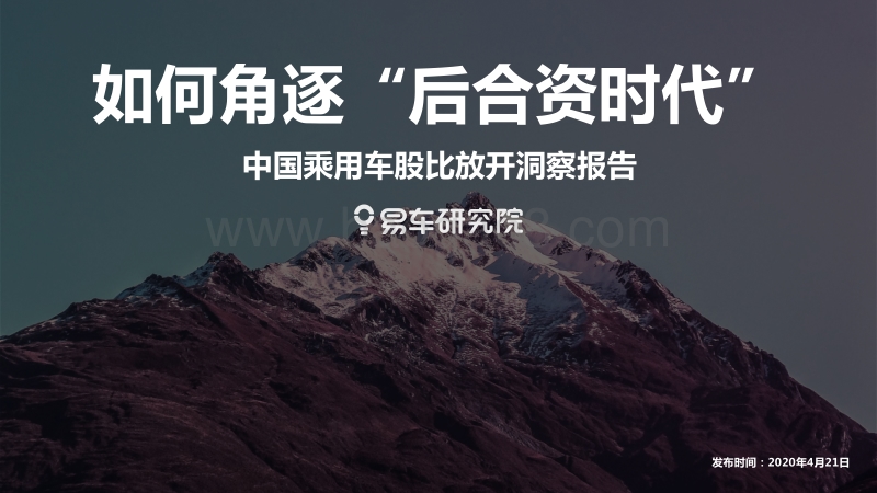 中国乘用车股比放开洞察报告.pdf_第1页