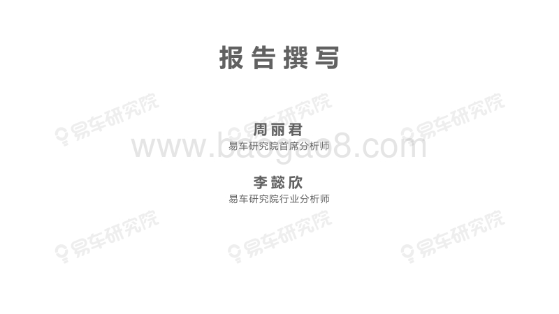中国乘用车股比放开洞察报告.pdf_第2页