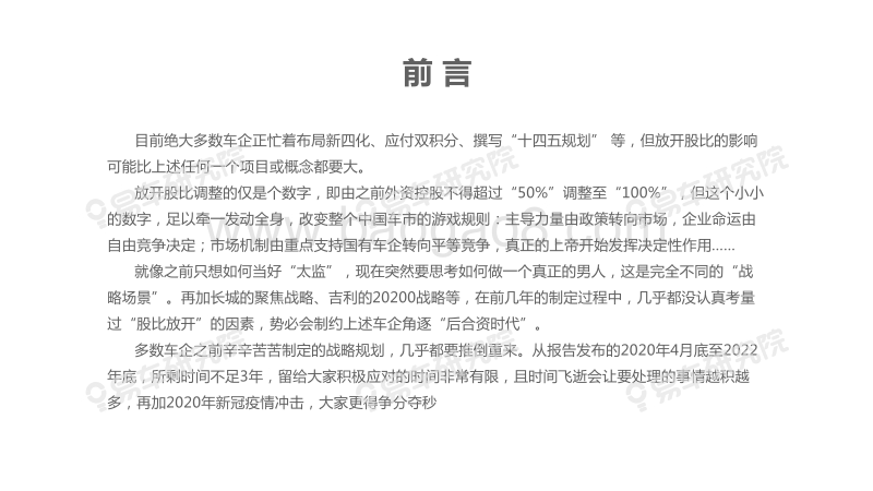 中国乘用车股比放开洞察报告.pdf_第3页