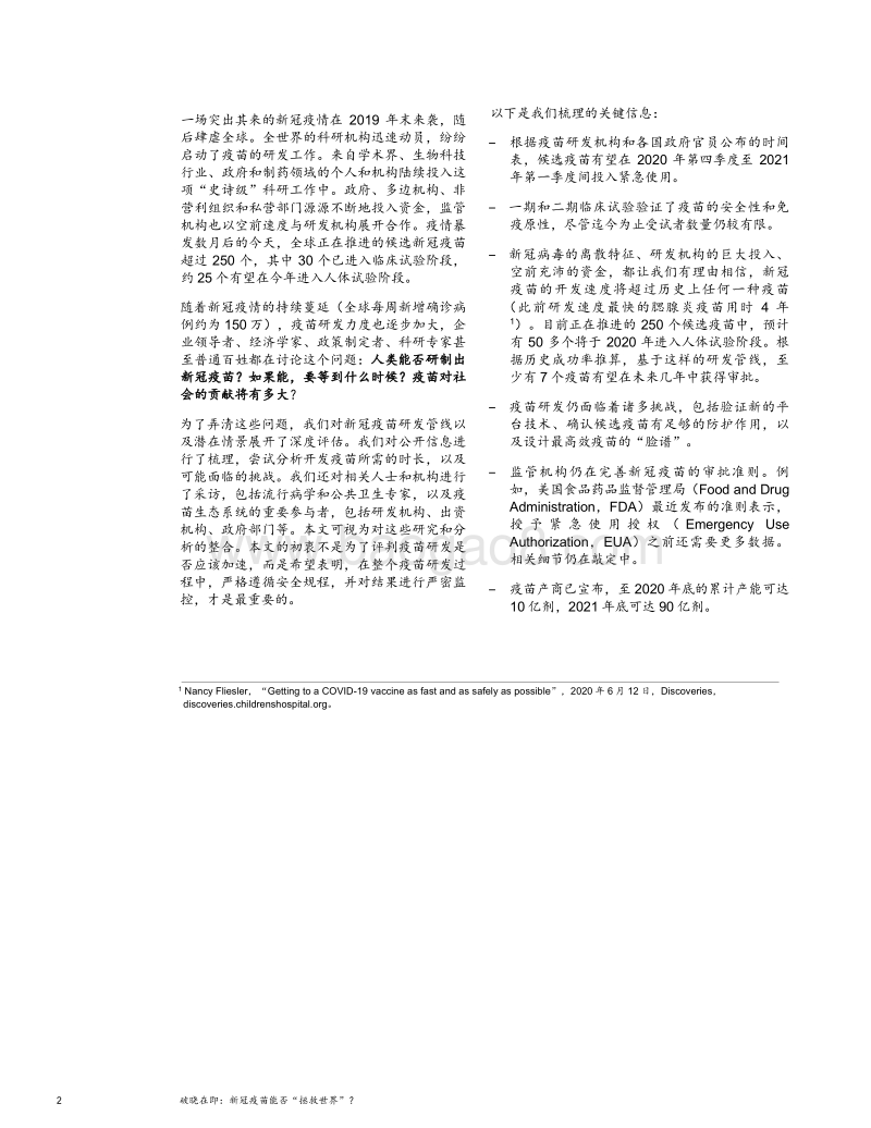 破晓在即：新冠疫苗能否“拯救世界”？.pdf_第2页