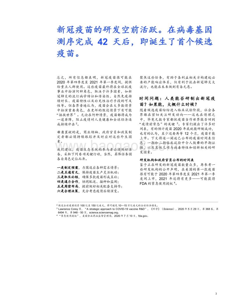 破晓在即：新冠疫苗能否“拯救世界”？.pdf_第3页