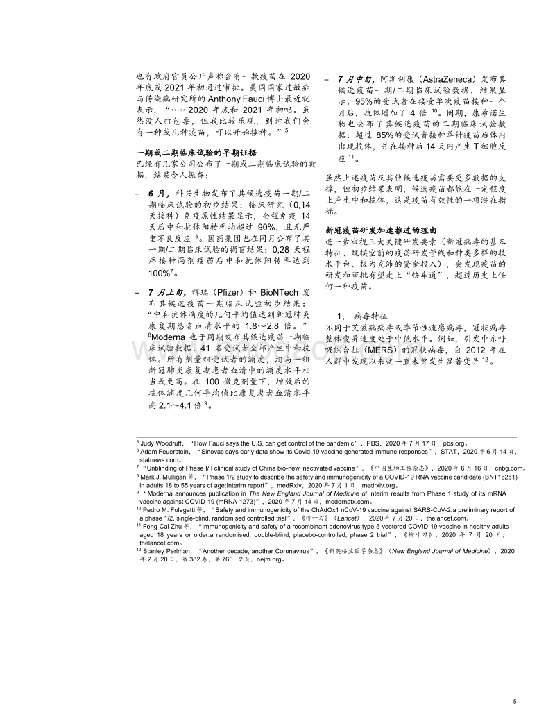 破晓在即：新冠疫苗能否“拯救世界”？.pdf_第5页