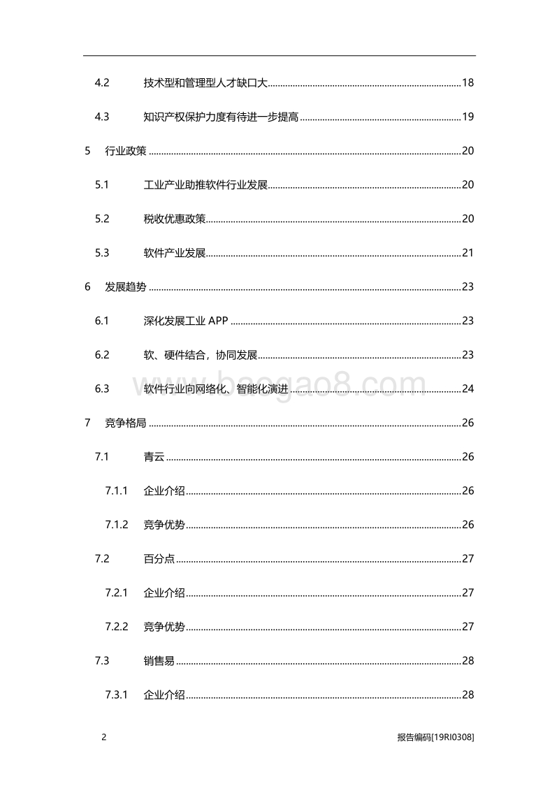 2019年中国软件开发服务行业市场研究.pdf_第3页