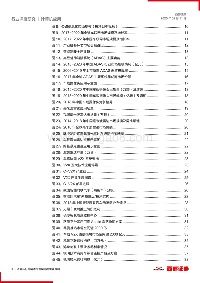 计算机行业深度研究报告：技术与政策共振，车联网落地应用加速.pdf_第3页