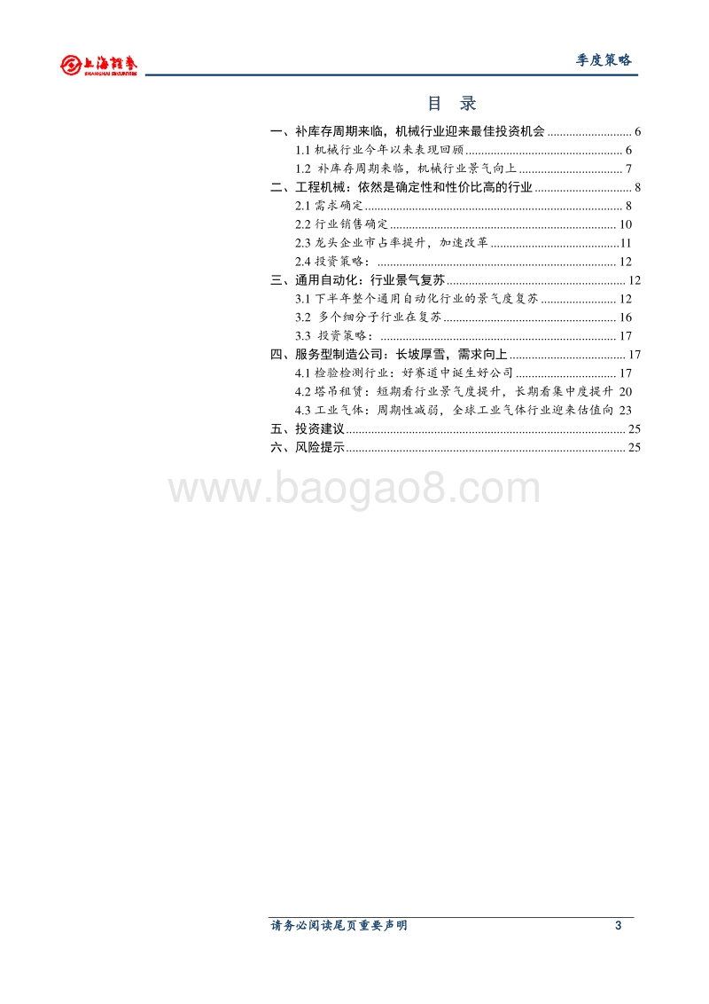 2020年机械行业秋季投资策略.pdf_第3页