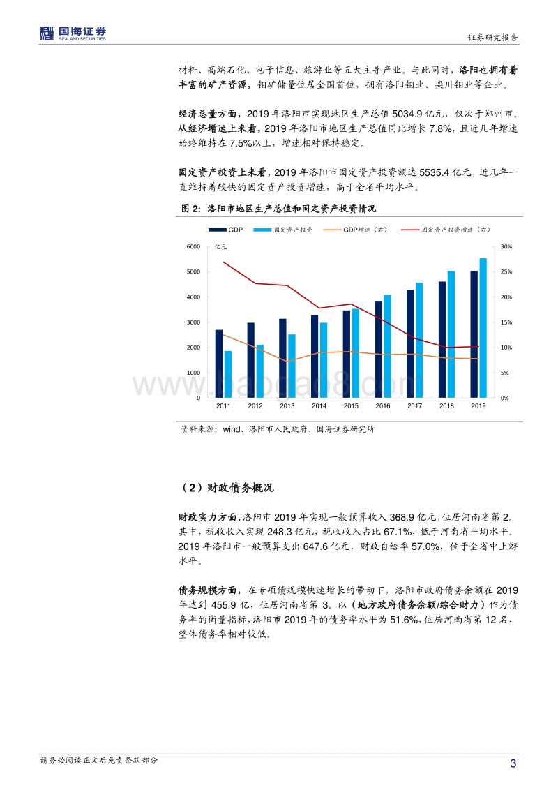 河南信用债深度挖掘系列之三：洛阳都市圈城投深度解读.pdf_第3页