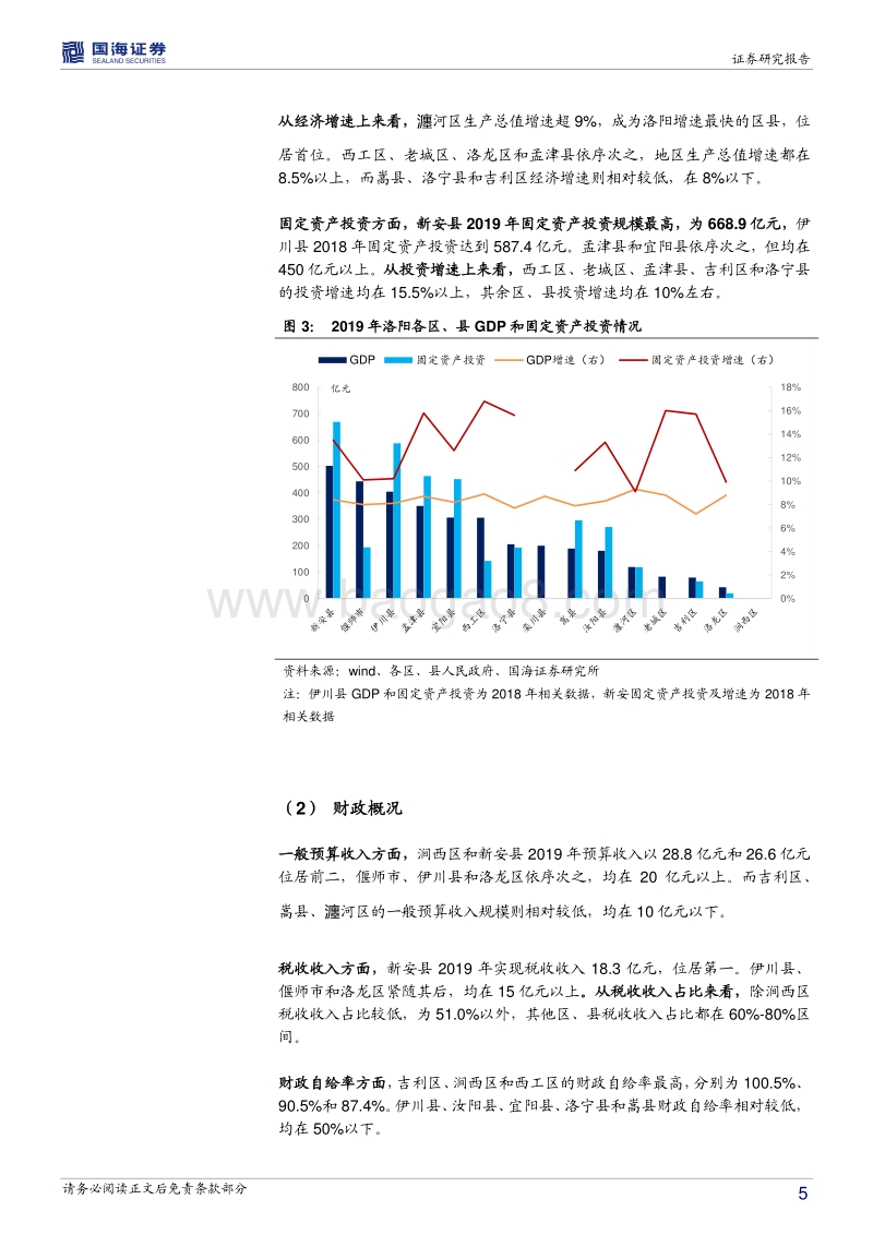 河南信用债深度挖掘系列之三：洛阳都市圈城投深度解读.pdf_第5页
