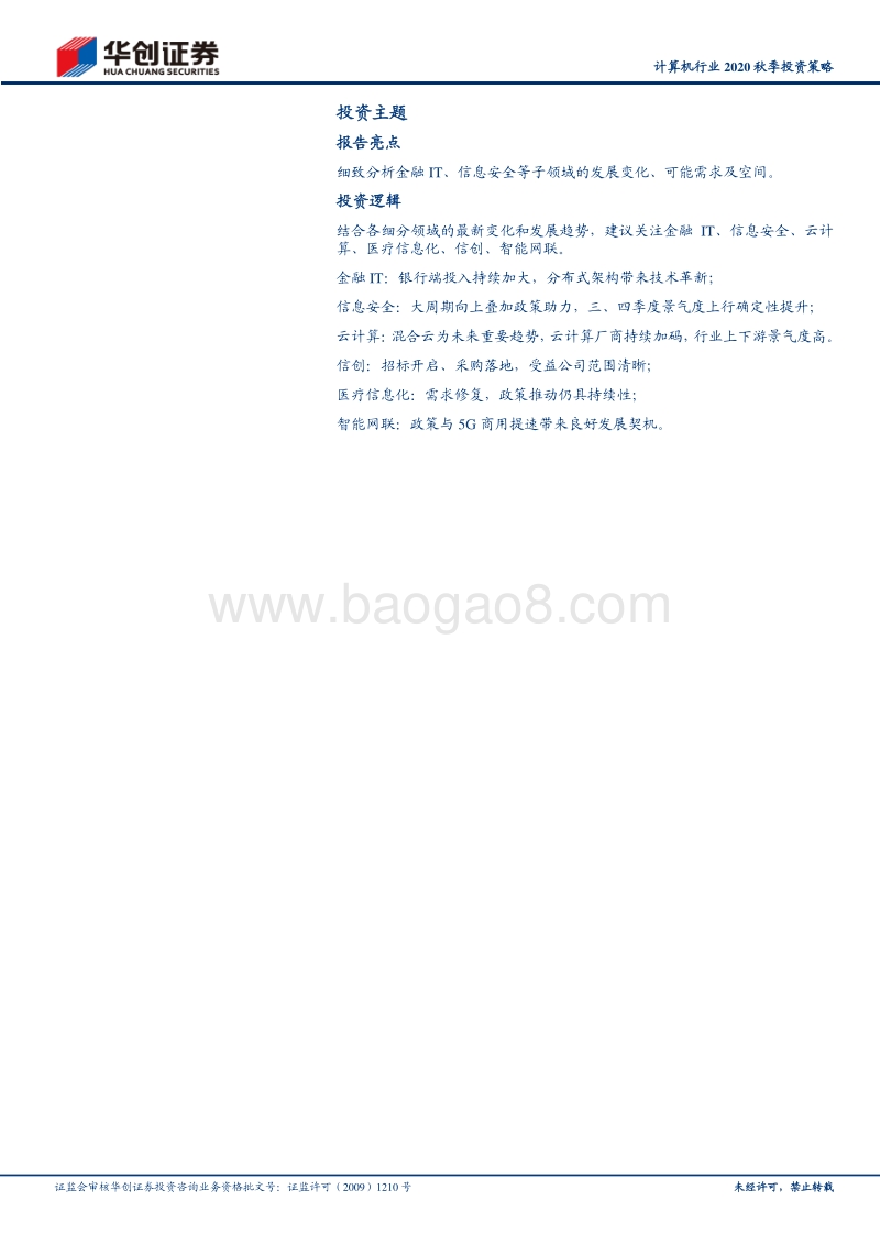 计算机行业2020秋季投资策略.pdf_第2页