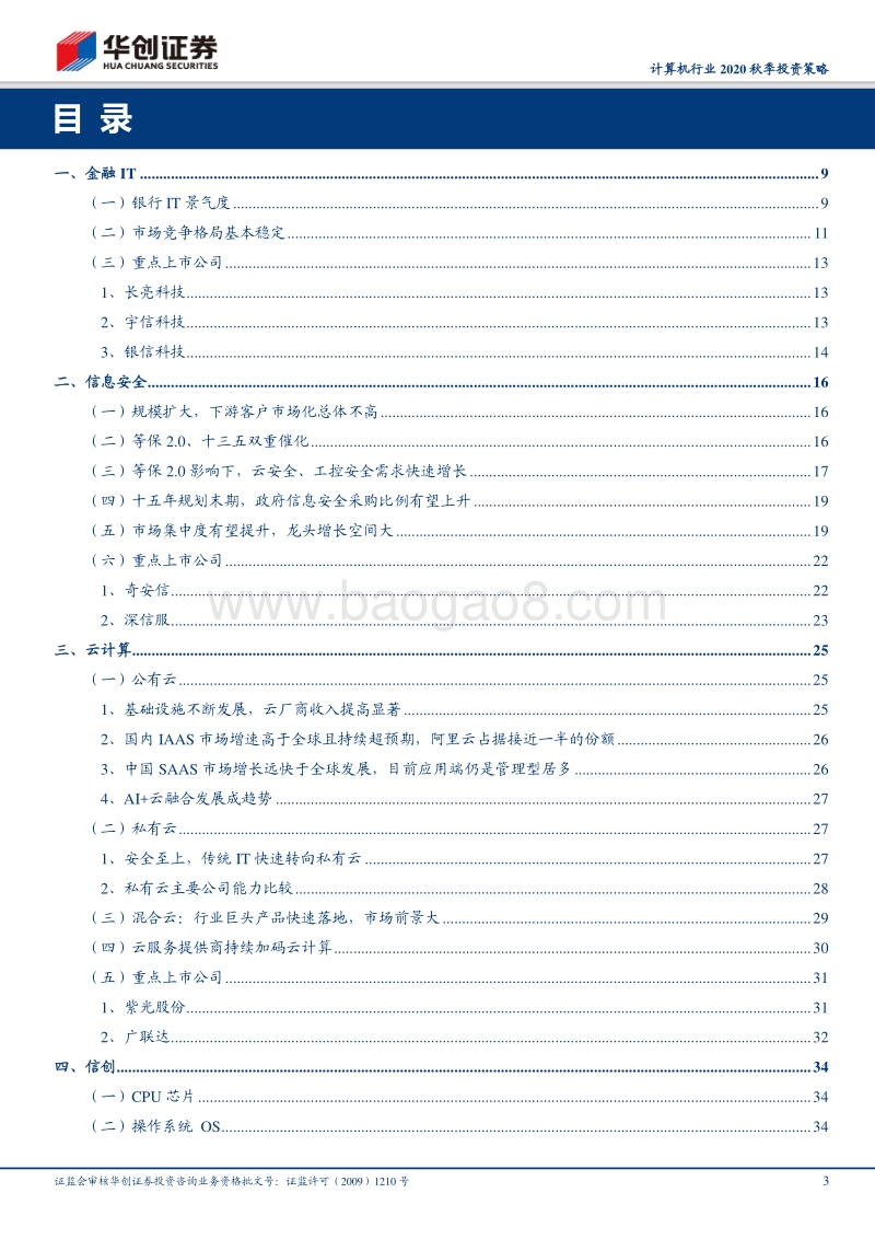 计算机行业2020秋季投资策略.pdf_第3页