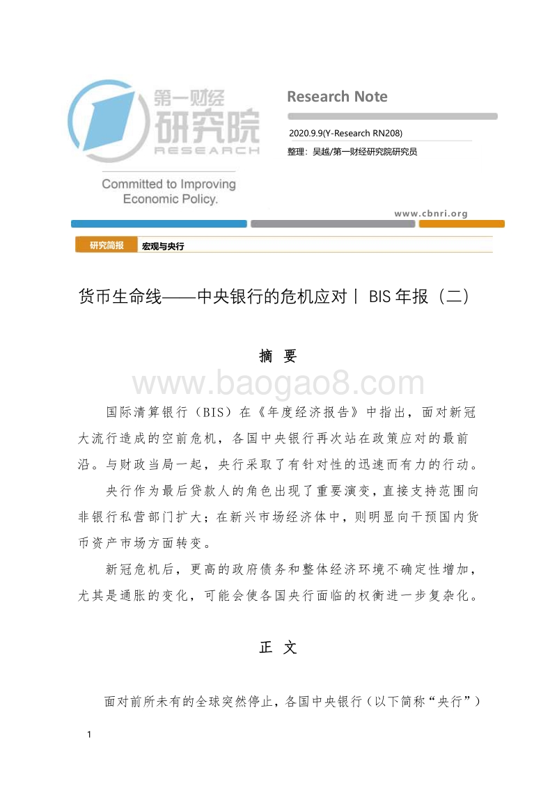 货币生命线——中央银行的危机应对.pdf_第1页
