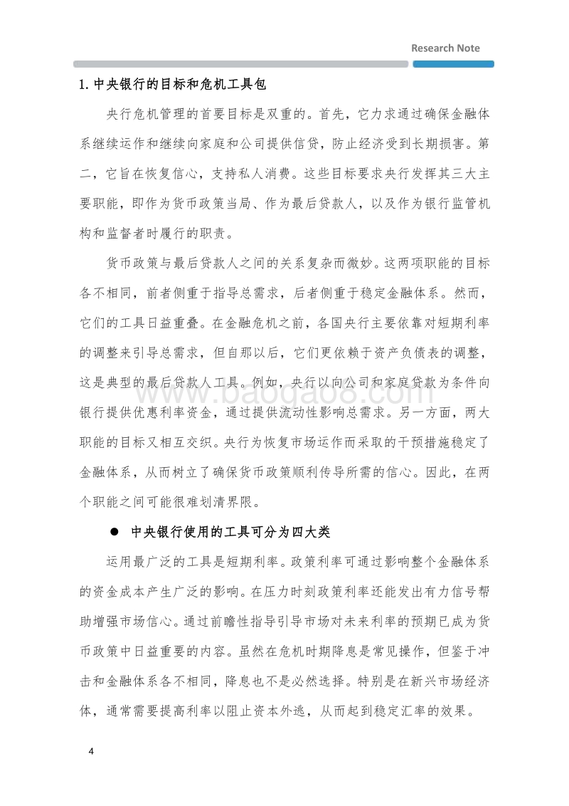 货币生命线——中央银行的危机应对.pdf_第4页