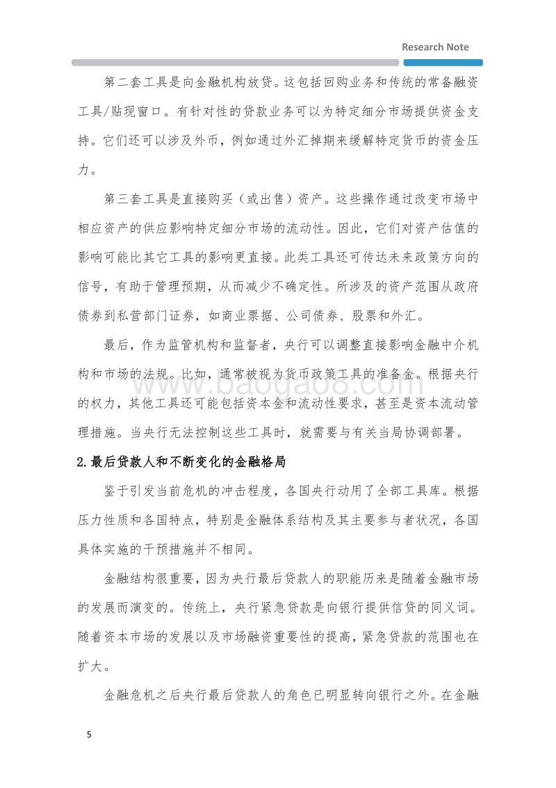 货币生命线——中央银行的危机应对.pdf_第5页