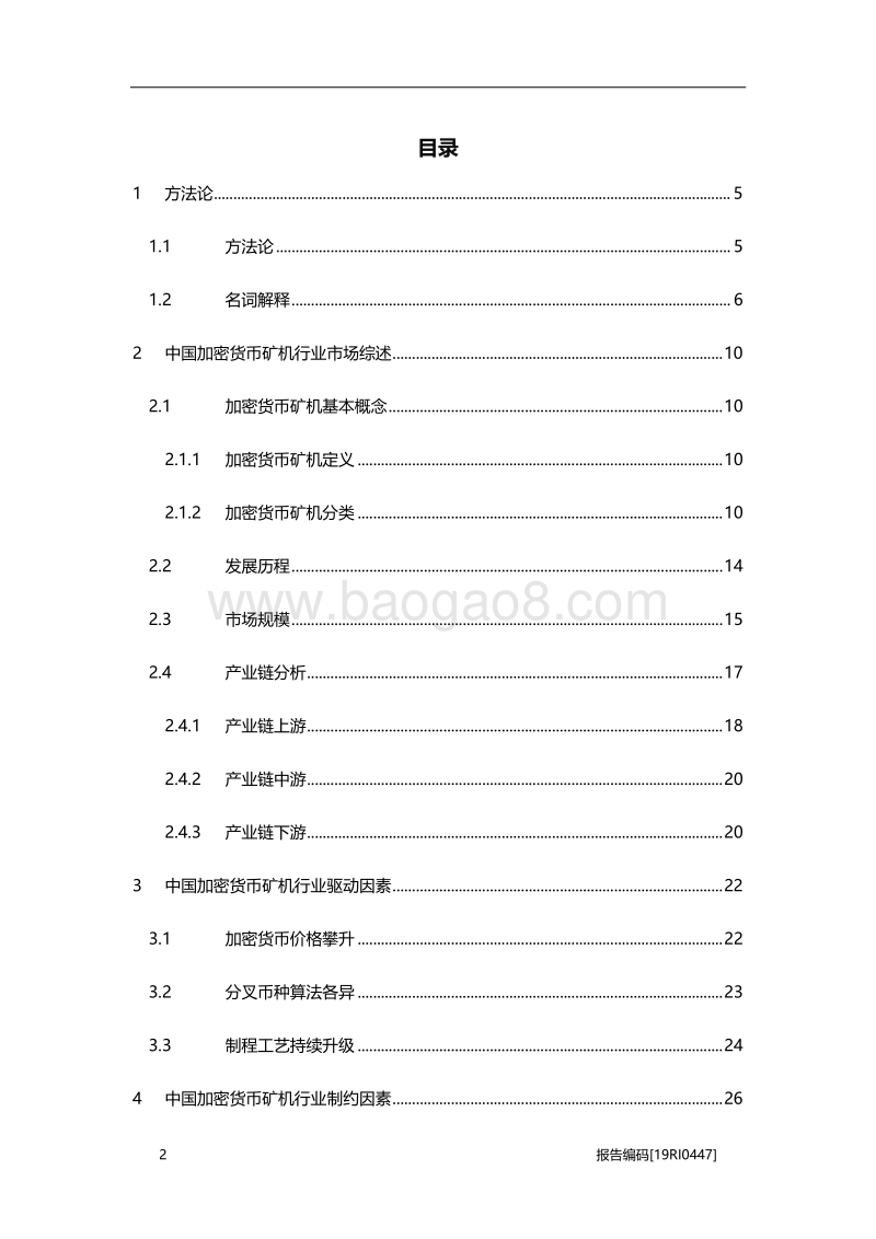 2019年中国加密货币矿机行业市场研究.pdf_第2页
