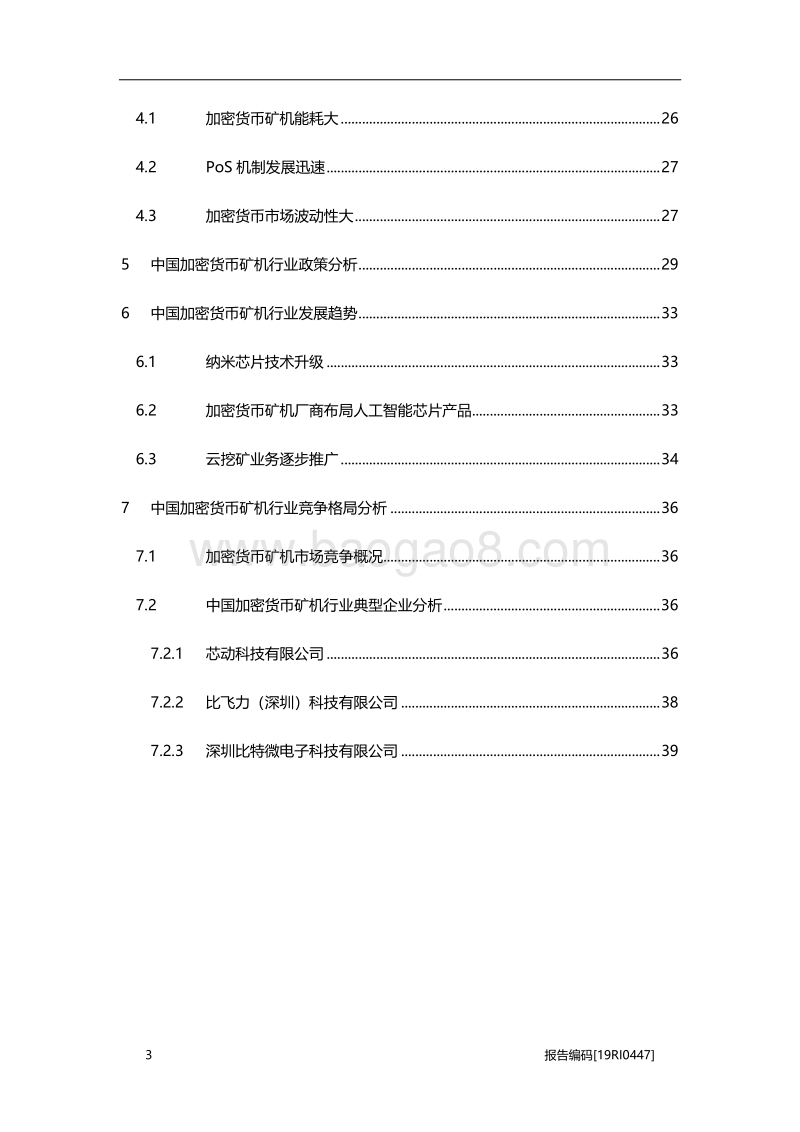 2019年中国加密货币矿机行业市场研究.pdf_第3页