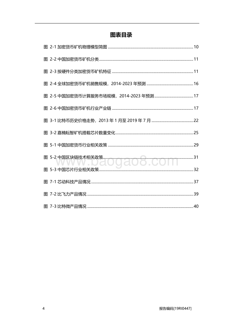 2019年中国加密货币矿机行业市场研究.pdf_第4页