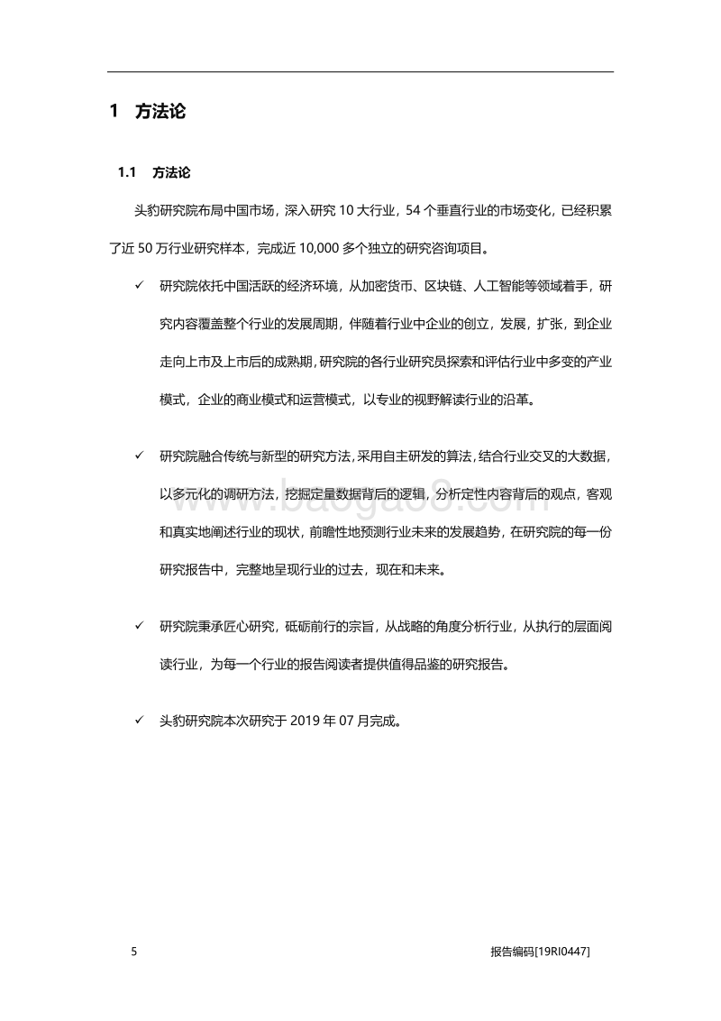 2019年中国加密货币矿机行业市场研究.pdf_第5页