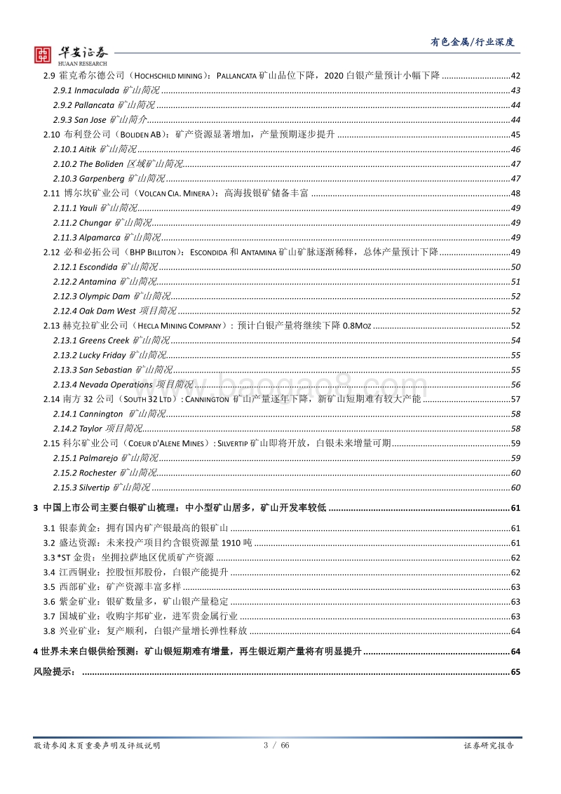 白银系列二：世界银矿全梳理.pdf_第3页