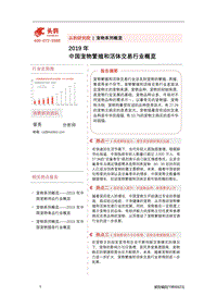 2019年中国宠物繁殖和活体交易行业概览.pdf