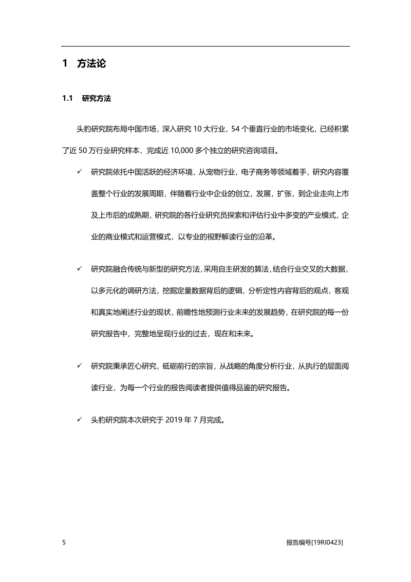 2019年中国宠物繁殖和活体交易行业概览.pdf_第5页