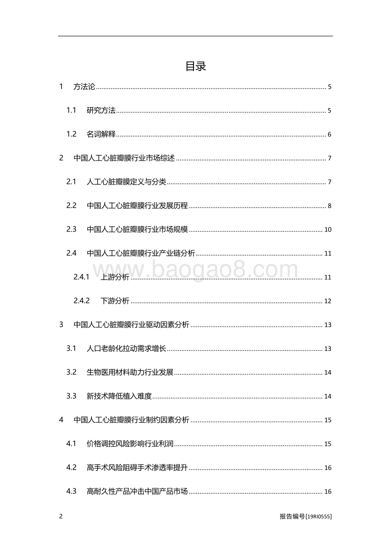 2019年中国人工心脏瓣膜行业概览.pdf_第2页