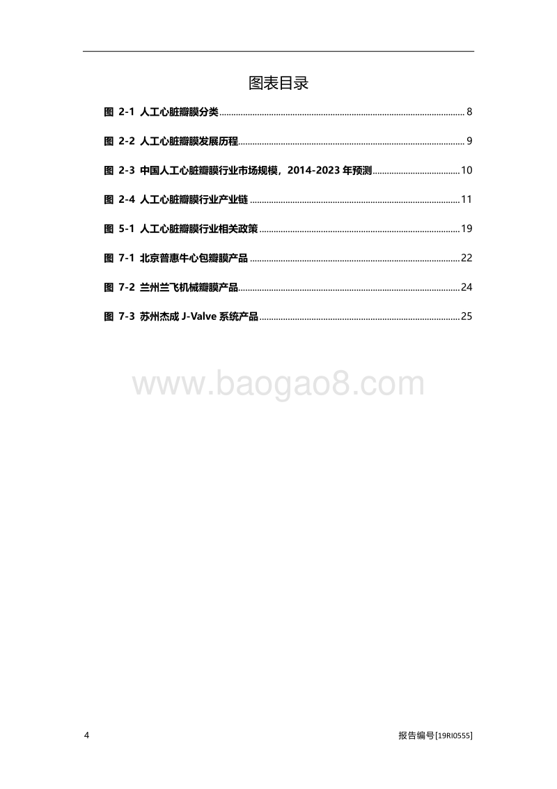 2019年中国人工心脏瓣膜行业概览.pdf_第4页