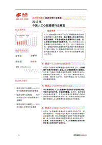 2019年中国人工心脏瓣膜行业概览.pdf