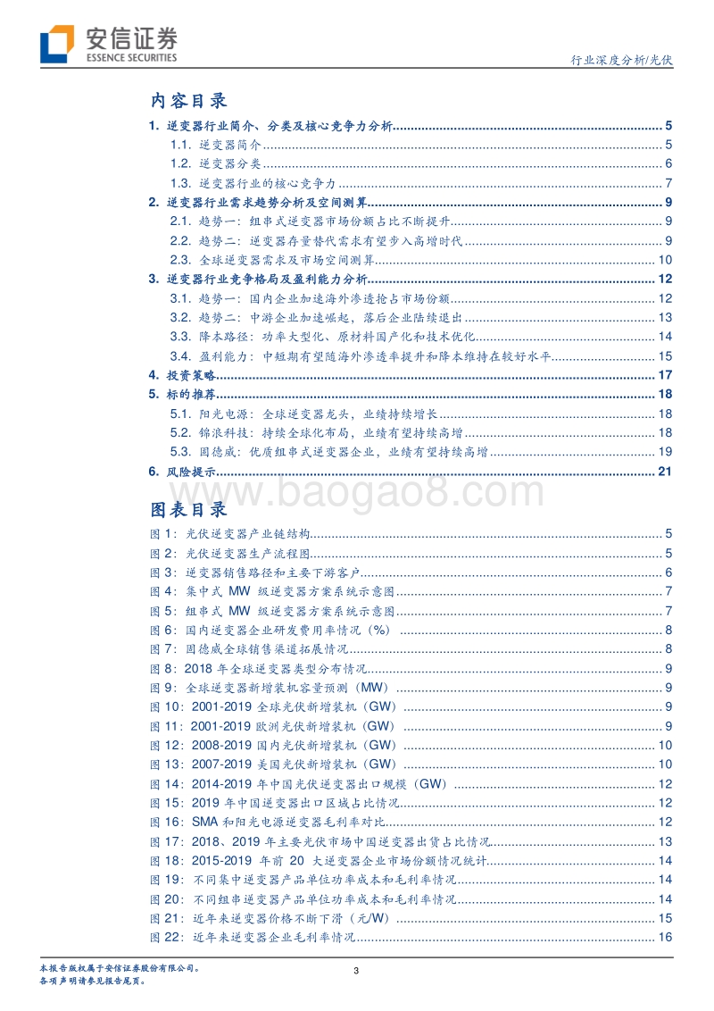 光伏逆变器：出海加速，全球崛起.pdf_第3页