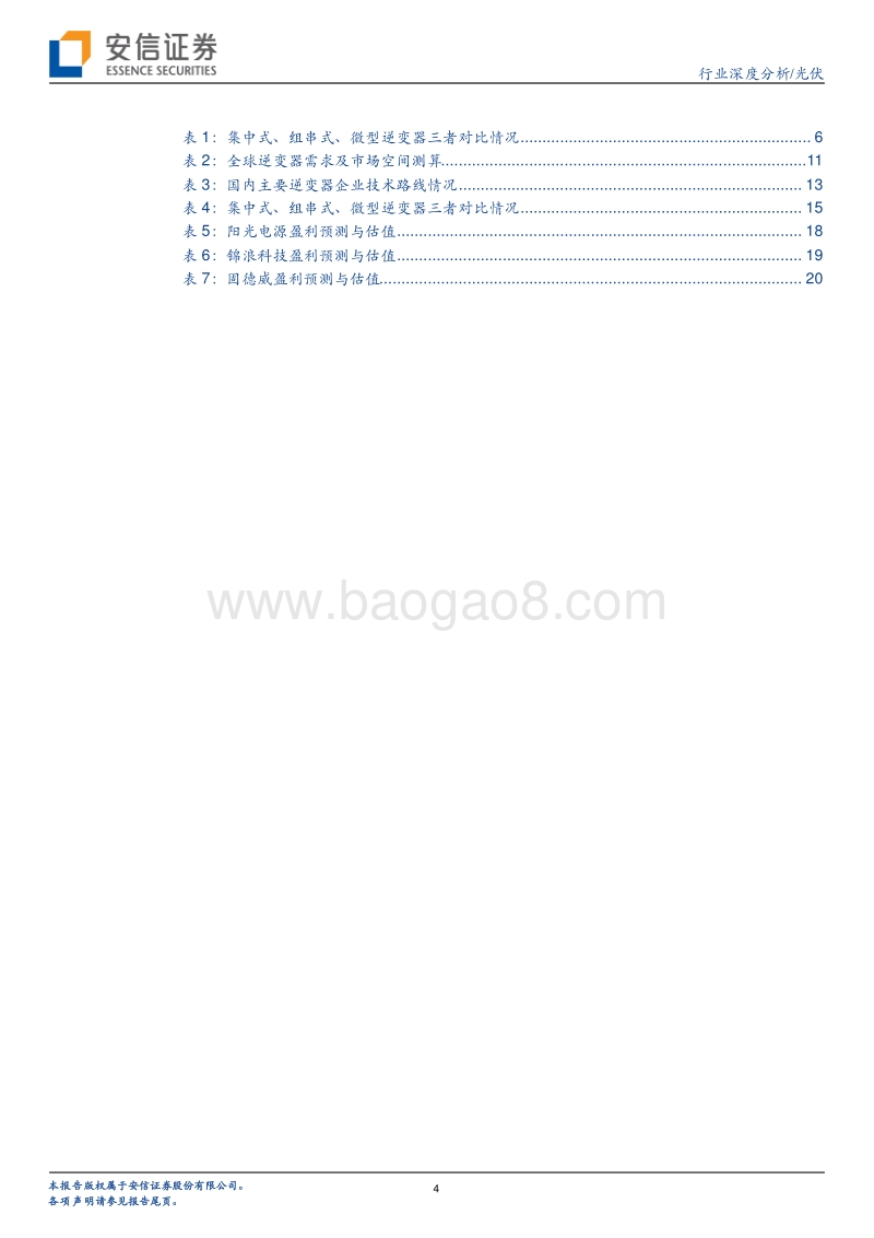 光伏逆变器：出海加速，全球崛起.pdf_第4页