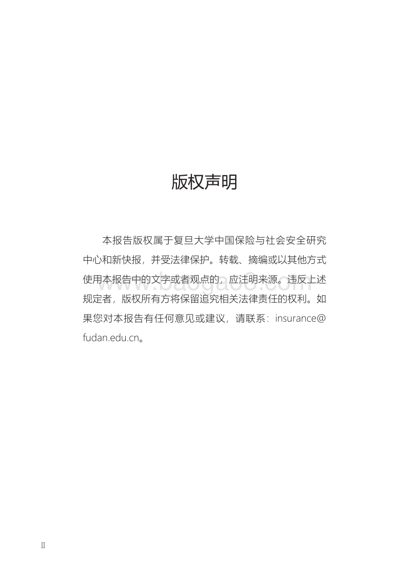 保险营销观察报告：保险直播“带货”的现状、风险分析与未来研判.pdf_第2页