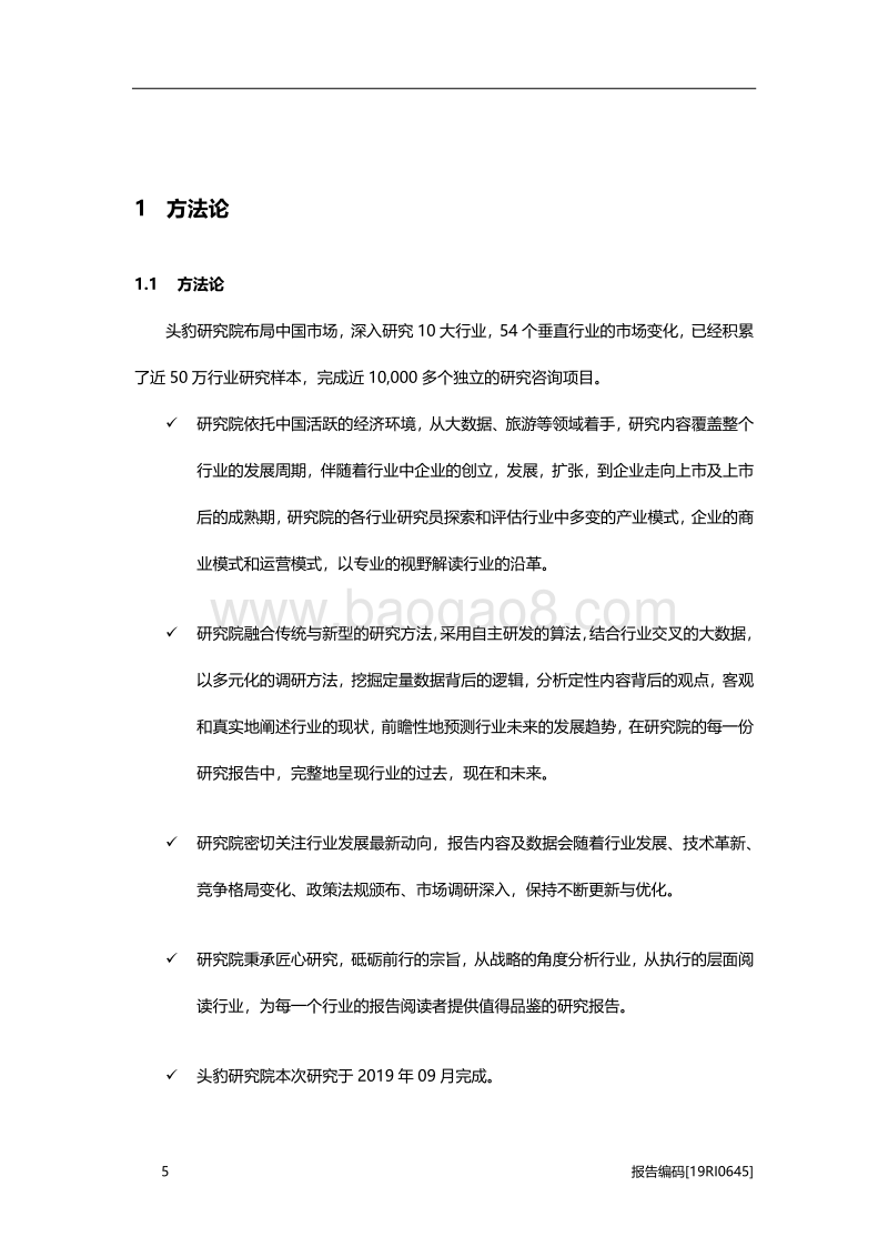 2019年中国大数据在旅游领域应用研究.pdf_第5页