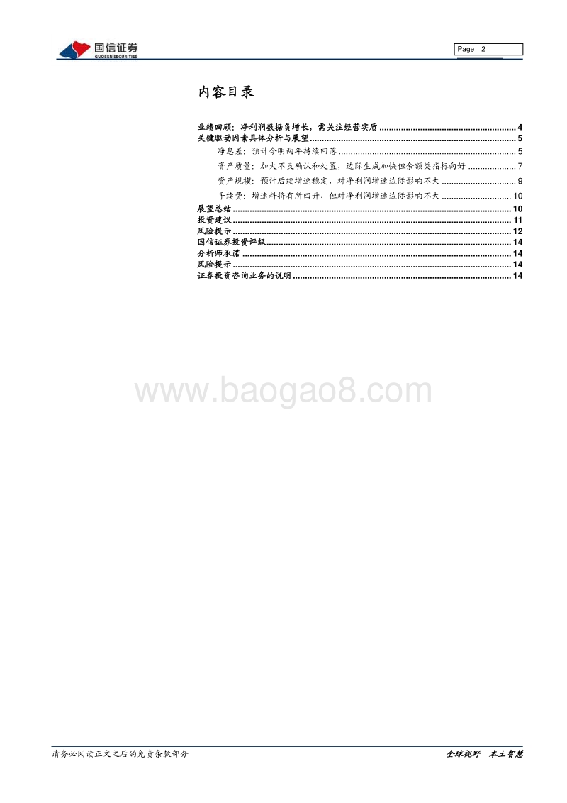 2020年银行业中报综述.pdf_第2页