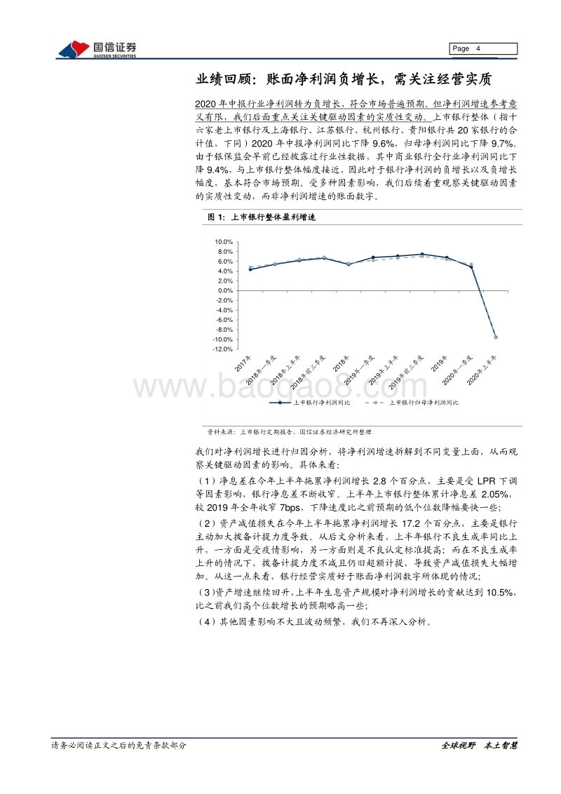 2020年银行业中报综述.pdf_第4页
