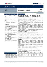 2020年银行业中报综述.pdf