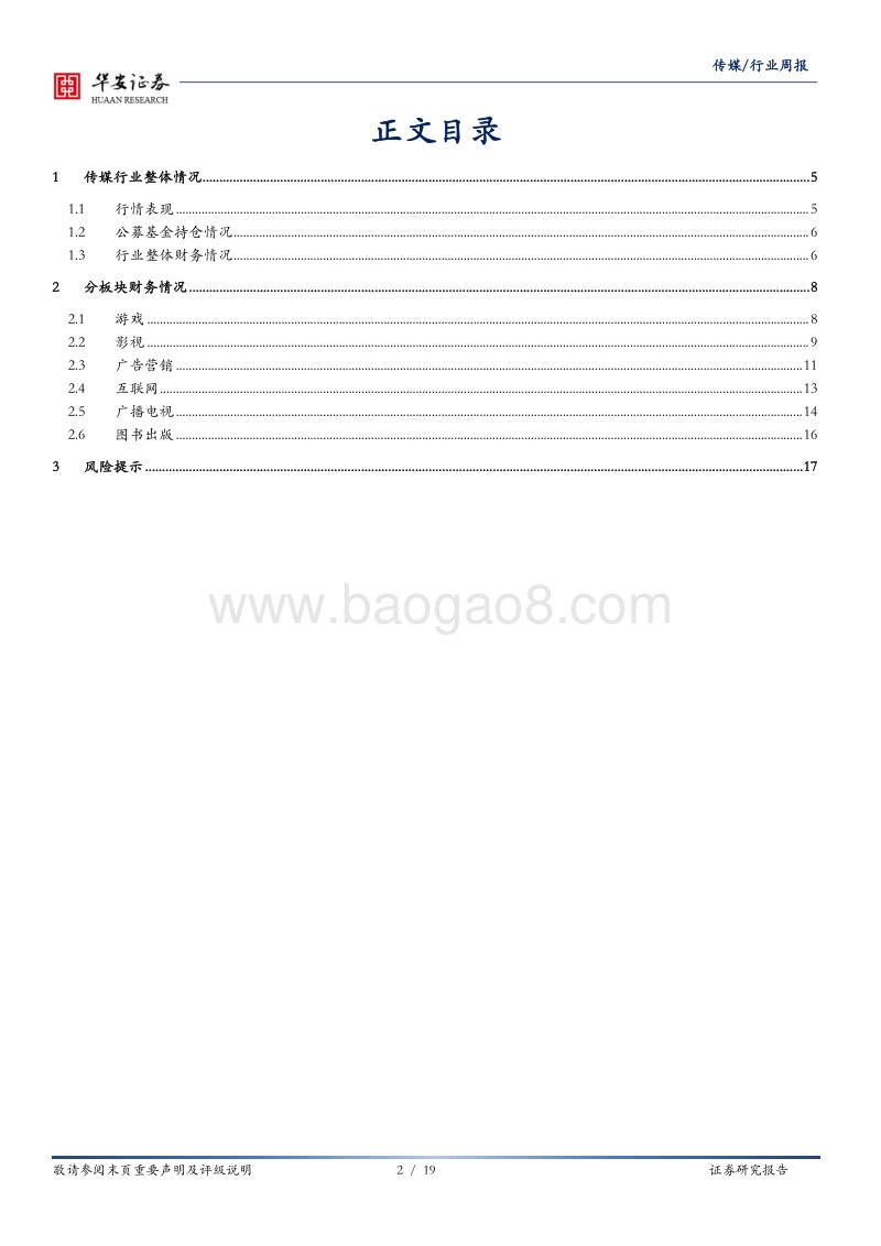 传媒2020H1中报总结.pdf_第2页
