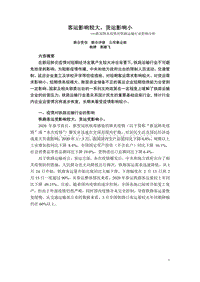 新冠肺炎疫情对铁路运输行业影响分析.pdf