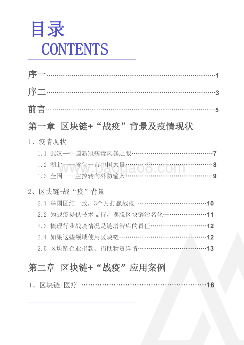 2020中国区块链战“疫”案例特刊.pdf_第2页
