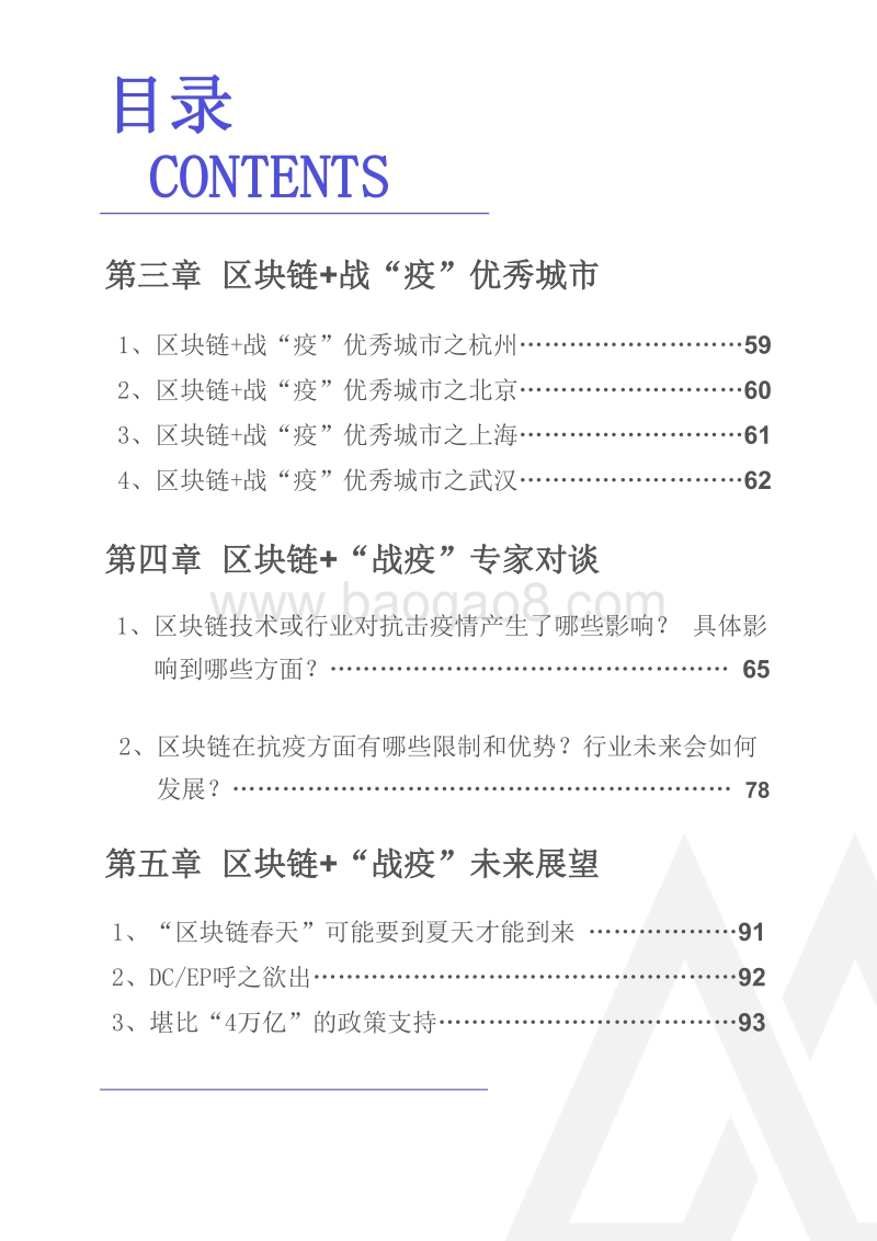 2020中国区块链战“疫”案例特刊.pdf_第4页