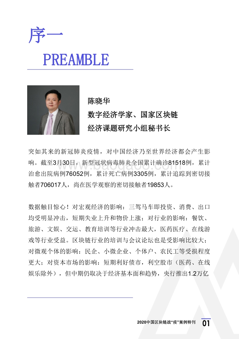 2020中国区块链战“疫”案例特刊.pdf_第5页