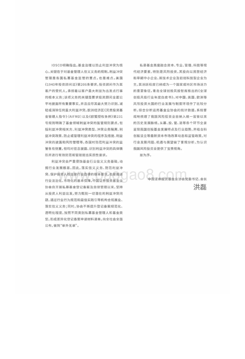 2020全球创投风投行业年度白皮书.pdf_第5页