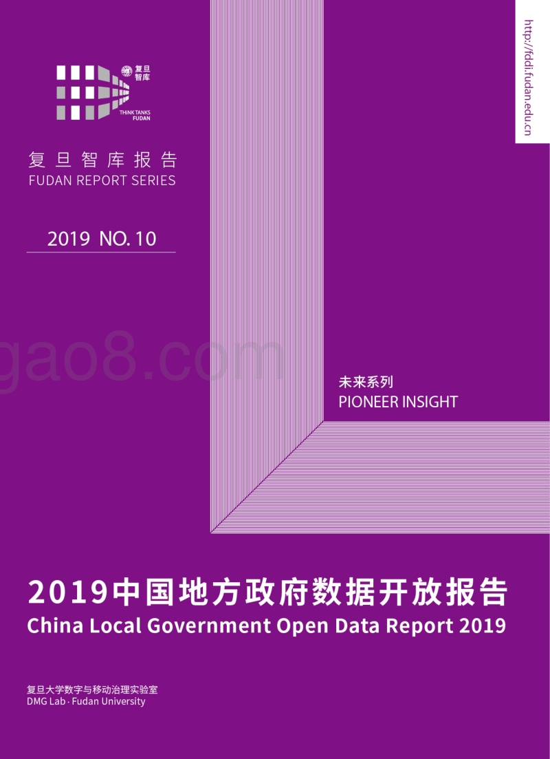 2019中国地方政府数据开放报告.pdf_第1页