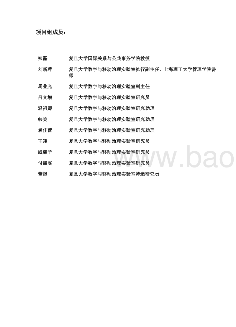 2019中国地方政府数据开放报告.pdf_第3页