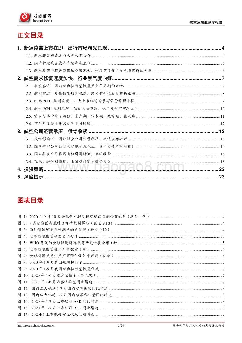航空运输业深度报告：至暗时刻已过，航空曙光乍现.pdf_第2页