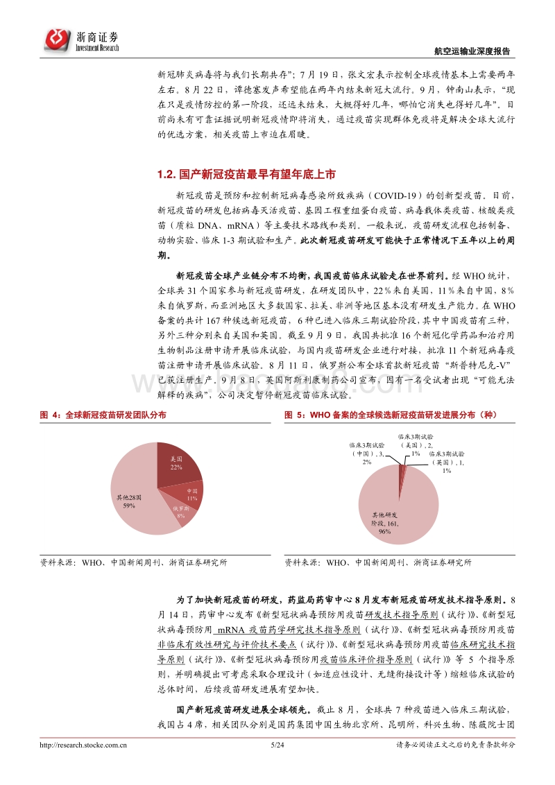 航空运输业深度报告：至暗时刻已过，航空曙光乍现.pdf_第5页