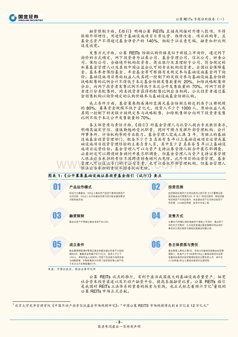 公募REITs专题分析报告（一）：海外REITs发展研究及境内公募REITs展望.pdf_第3页