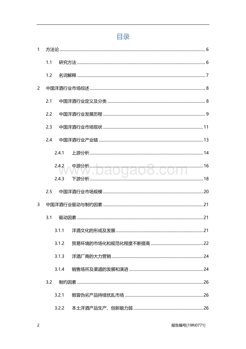 2019年中国洋酒行业概览.pdf_第2页