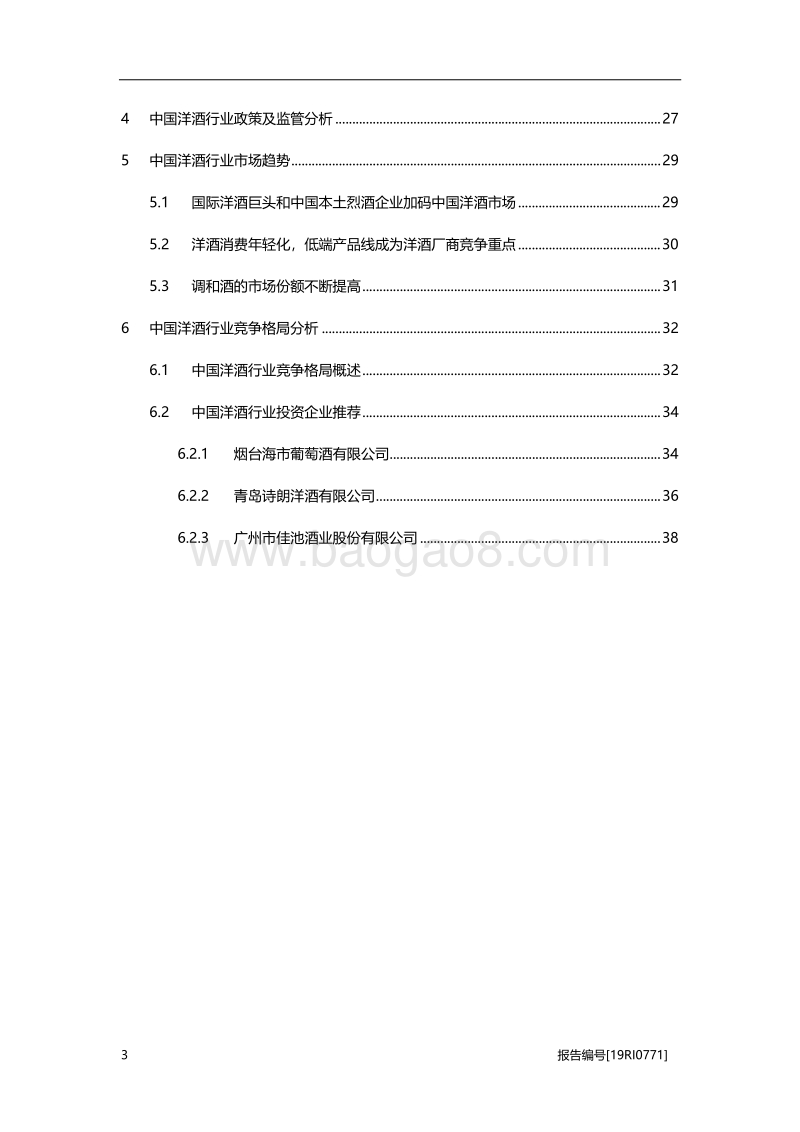 2019年中国洋酒行业概览.pdf_第3页