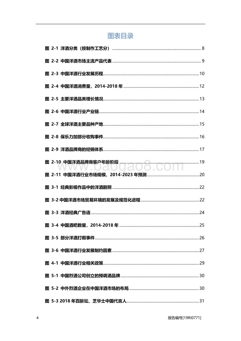 2019年中国洋酒行业概览.pdf_第4页