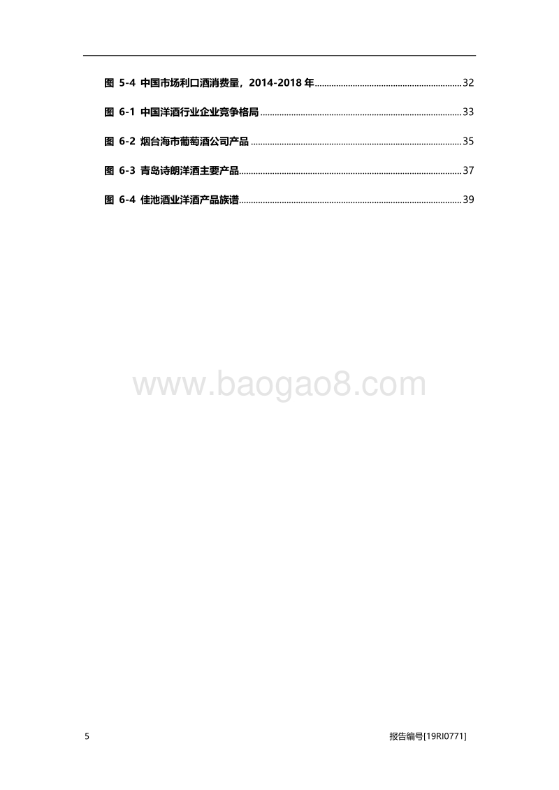 2019年中国洋酒行业概览.pdf_第5页